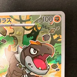 Tyrunt AR 089/080 Nihil Zero M3 Pokemon Card Japanese Near Mint #40730 - Image 4