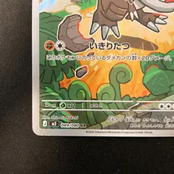 Tyrunt AR 089/080 Nihil Zero M3 Pokemon Card Japanese Near Mint #40730 - Image 5