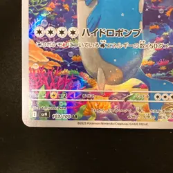 Wailord AR 103/100 Battle Partners sv9 Pokemon Card Japanese Near Mint #40825 - Image 5