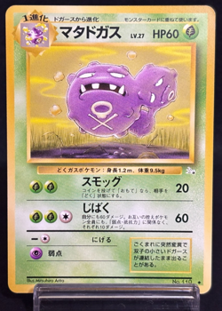 Weezing Uncommon Mystery of the Fossils Excellent Japanese Pokemon Card - Image 1