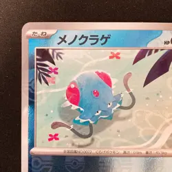 Tentacool Master Ball C 072/165 151 SV2a Pokemon Card Japanese Near Mint #40356 - Image 3