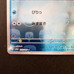 Tentacool Master Ball C 072/165 151 SV2a Pokemon Card Japanese Near Mint #40356 - Image 5