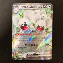 Maushold ex RR 057/066 Future Flash SV4M Pokemon Card Japanese 4Set NM #40907 - Image 4