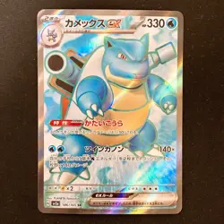 Blastoise ex SR 186/165 Pokemon Card 151 sv2a Japanese #41026 - Image 1