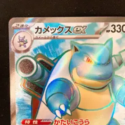 Blastoise ex SR 186/165 Pokemon Card 151 sv2a Japanese #41026 - Image 3