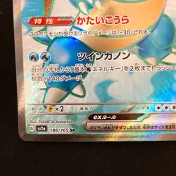Blastoise ex SR 186/165 Pokemon Card 151 sv2a Japanese #41026 - Image 5