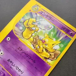 [NM] Pokemon Card Kadabra 040/128 1st Edition e-Series 2001 Japanese - Image 3