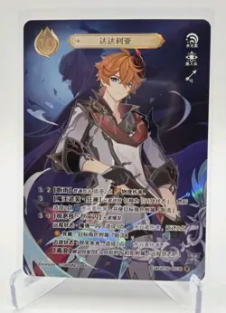 Genshin Impact Genius Invokation TCG Card Tartaglia GCG03B-C038(3) - Image 1
