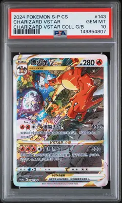 2024 POKEMON SIMPLIFIED CHINESE S PROMO #143 CHARIZARD VSTAR PSA 10 - Image 1