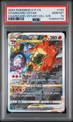 2024 POKEMON SIMPLIFIED CHINESE S PROMO #143 CHARIZARD VSTAR PSA 10 - Image 1