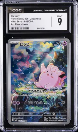 2026 POKEMON JAPANESE NIHIL ZERO ART RARE #86 CLEFAIRY CGC 9 - Image 1