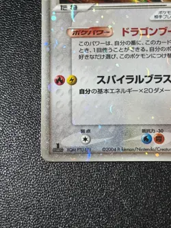 [US Duty Inc] Rayquaza ex 008/015 2004 Deck Set Japanese Pokemon card - Image 5