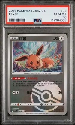 2025 POKEMON SIMPLIFIED CHINESE CBB2 C-GEM PACK VOL 2 #04 EEVEE PSA 10 - Image 1