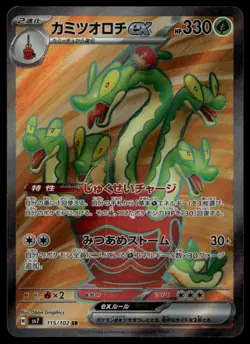 Hydrapple ex Super Rare SV7: Stellar Miracle 115/102 NM - Image 1