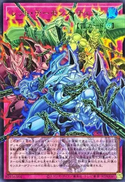 LOCR-JP009 - Yugioh - Japanese - Red Dragon Archfiend's Chain - Over Ultra - Image 1