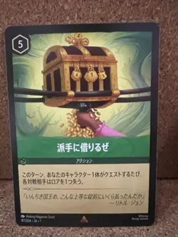 Disney Lorcana First Chapter Rare Non Foil - 97 Steal from the Rich JAPANESE - Image 1