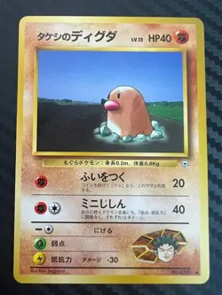 Pokemon TCG Brock's Diglett No. 050 Japanese US Seller VLP - Image 1