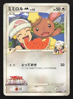 Buneary M 019/022 Movie Random Pack MP Japanese Pokemon Card TCG - Image 1