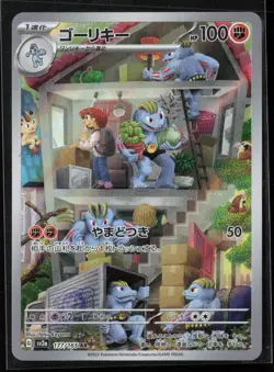 Machoke 177/165 SV2a: Pokemon Card 151 Japanese Art Rare Pokemon TCG NM - Image 1