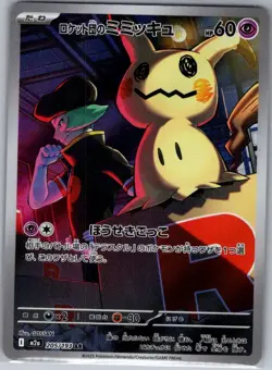 Team Rocket's Mimikyu 205/193 Japanese MEGA Dream ex - Pokemon Card - NM - Image 1