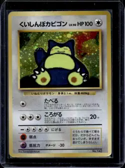 1999 Pokemon Song Best Collection Hungry Snorlax Japanese #143 - Image 1