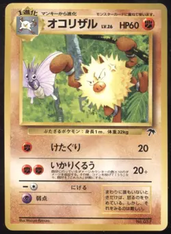 BR | Pokemon TCG JPN Southern Island | Primeape #57 Common | NM- - Image 1