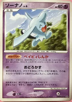 Wynaut DPBP#257 Non Holo Rare Space Time Creation Pokemon Japanese LP - Image 1