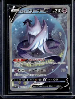 2022 Pokemon SWSH Silver Lance V Galarian Articuno V #074/070 - Image 1
