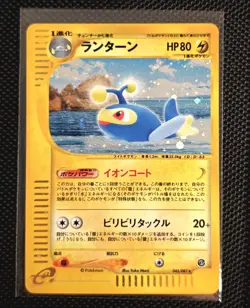 LP Holo Lanturn - Pokemon Wind from the Sea 045/087 (Japanese Aquapolis) - Image 1