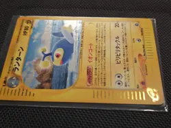 LP Holo Lanturn - Pokemon Wind from the Sea 045/087 (Japanese Aquapolis) - Image 2