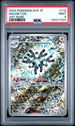 2024 POKEMON JAPANESE SV8-SUPER ELECTRIC BREAKER ART RARE #112 MAGNETON PSA 9 - Image 1