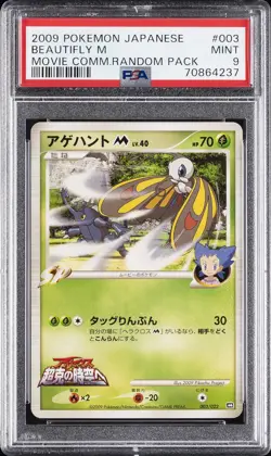 2009 POKEMON JAPANESE MOVIE COMMEMORATION RANDOM PACK #003 BEAUTIFLY M PSA 9 - Image 1