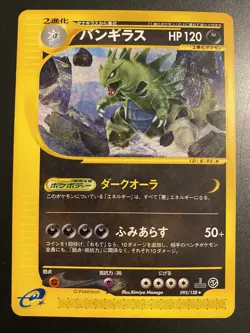 Tyranitar Pokemon Card Japanese 095/128 Expedition Base Set 1st Edition E-Series - Image 1