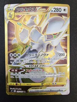 Pokemon TCG: Arceus VSTAR 125/100 UR Japanese s9 Star Birth NM - Image 1