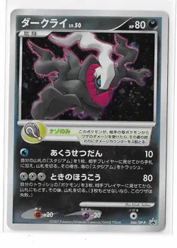 Darkrai 046/DP-P Theatrical Release Movie Pokemon TCG Card Japanese NM - Image 1