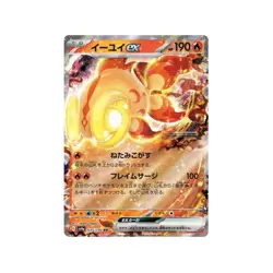 Chi-Yu ex 035/190 Japanese Shiny Treasure ex sv4a Holo Pokemon Card US Seller - Image 1