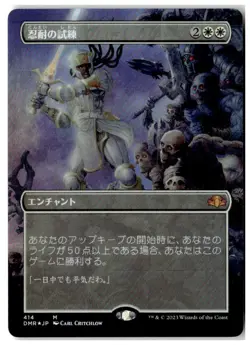 MTG Foil Test of Endurance (Borderless) - Dominaria Remastered LP Japanese - Image 1