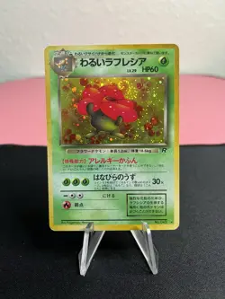 Dark Vileplume #045 DOUBLE SWIRL Pokemon Pocket Monsters Rocket Gang Holo (Jap) - Image 1
