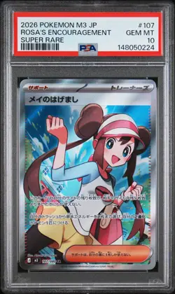 2026 POKEMON JPN M3-NULLIFYING ZERO SUPER RARE #107 ROSA'S ENCOURAGEMENT PSA 10 - Image 1
