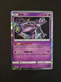 Pokemon TCG S.Chinese Mewtwo 033/131 Shadow in Azure Sea pikachu Lot*40 JL89 - Image 2