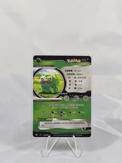 [Chinese] Bulbasaur Holo 001/180 NM Pokemon ID Card - Image 2