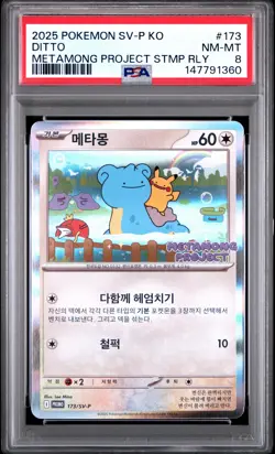 2025 POKEMON KOREAN SV-P PROMO METAMONG PROJECT DITTO QR STAMP RALLY DITTO PSA 8 - Image 1