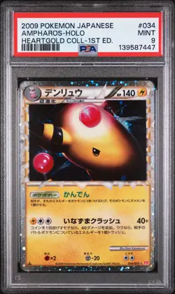 2009 POKEMON JPN HEARTGOLD COLLECTION 1ST EDITION #034 AMPHAROS-HOLO PSA 9 - Image 1