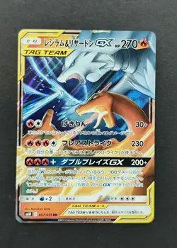 RESHIRAM & CHARIZARD GX TAG TEAM 007/095 SM10 RR JAPANESE POKEMON NM - Image 1