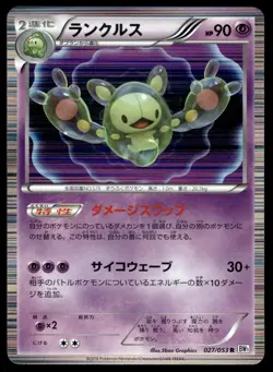 Japanese Pokemon Reuniclus 027/053 BW1: White Collection NM - Image 1