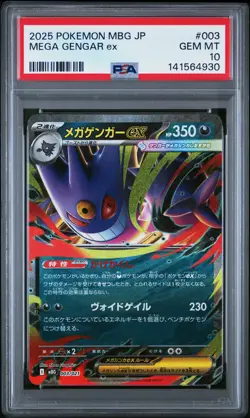 2025 POKEMON JPN MBG-MEGA STARTER SET MEGA GENGAR EX #003 MEGA GENGAR EX PSA 10 - Image 1