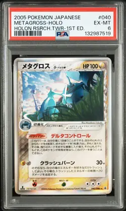 2005 POKEMON JAPANESE HOLON RESEARCH TOWER 1ST EDITION #040 METAGROSS-HOLO PSA 6 - Image 1