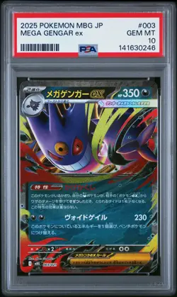 2025 POKEMON JPN MBG-MEGA STARTER SET MEGA GENGAR EX #003 MEGA GENGAR EX PSA 10 - Image 1
