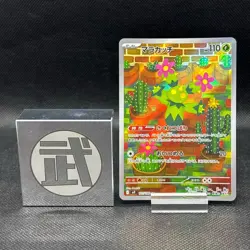 Maractus AR 101/100 SV9 Battle Partners Japanese Pokemon Card NM - Image 1