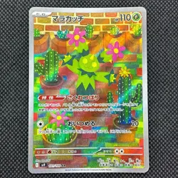 Maractus AR 101/100 SV9 Battle Partners Japanese Pokemon Card NM - Image 3